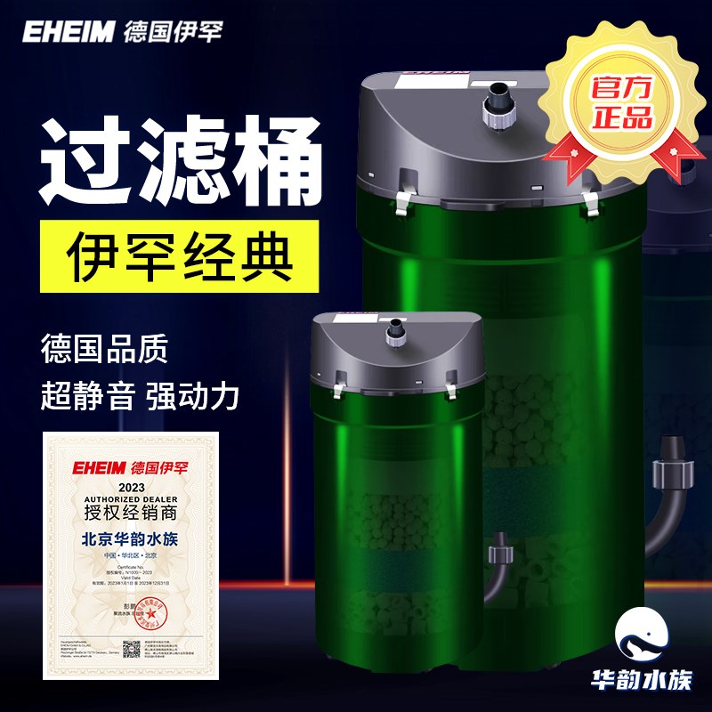 德国伊罕过滤筒经典250前置桶水草鱼缸净水过滤器水族箱简易滤材