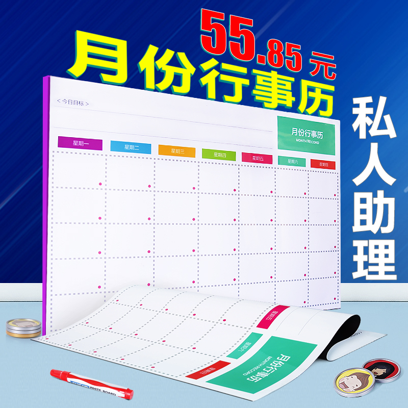 2021年行事历白板月计划表墙贴30天日历时间磁性记事板工作学习