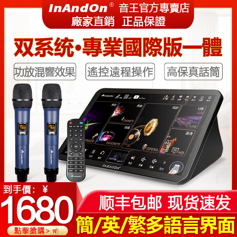 InAndOn音王點歌機國際版家用卡拉OK家庭KTV高清觸摸屏一體機