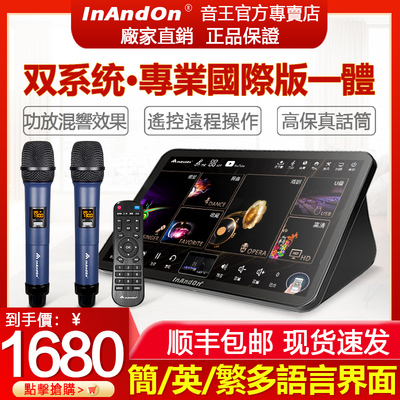 InAndOn音王點歌機國際版家用卡拉OK家庭KTV高清觸摸屏一體機