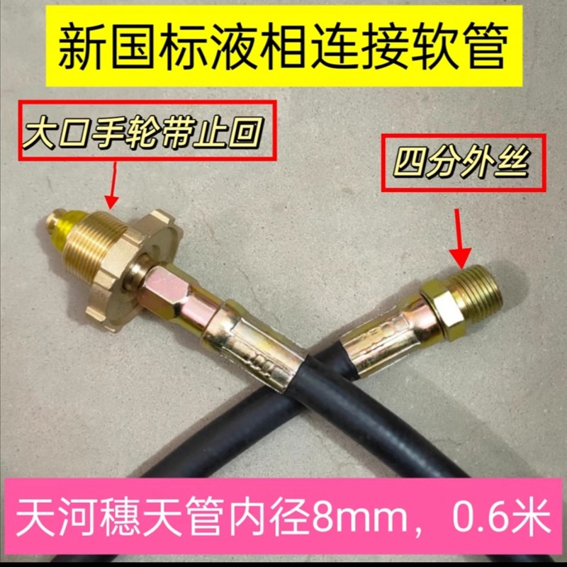 穗天液化石油气新国标27手轮汽化器气化炉配件燃气用高压软管胶管