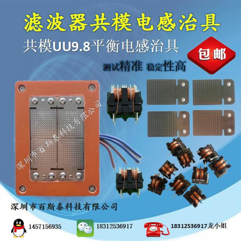 共模夹具UU9.8平衡电感仪器弹片治具头滤波器环形电感测试治具