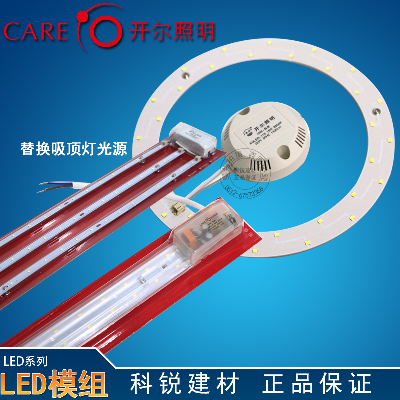 开尔LED贴片模组灯板灯条 环形改装灯盘 变光H管光学配件 24W 15W