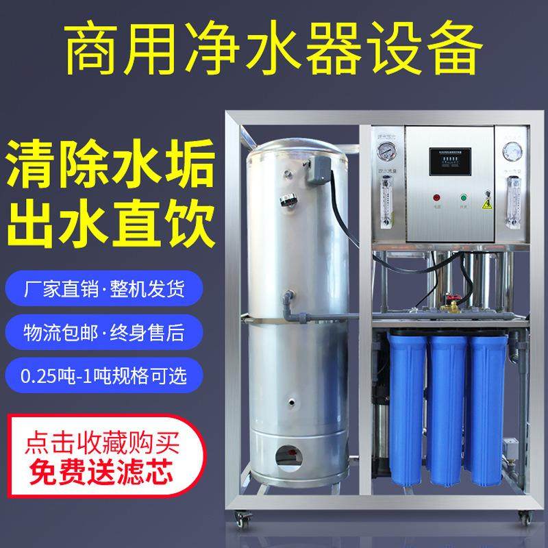 学杨用0RO反渗透水处理设备软化水设备除盐水设备EDI超纯水设备