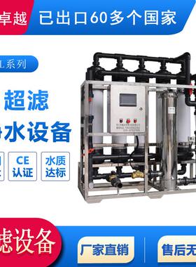 ZYCL系列超滤净水设备四川超滤设备工厂企业超滤净水设备