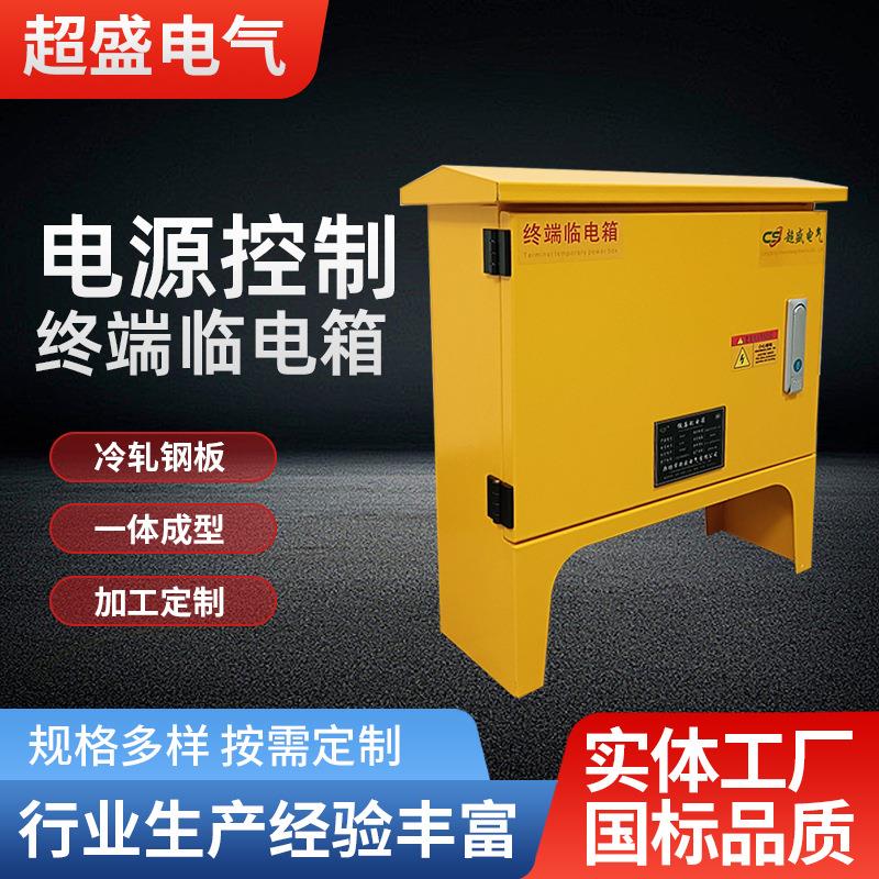 建筑工地临时终端临电箱工业动力照明防爆防水插座配电箱