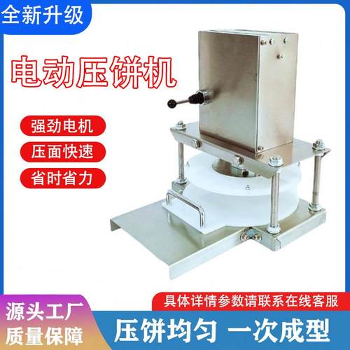 压饼机电动商用手抓饼老潼关压饼机压扁机压面团玉米饼烧饼压扁