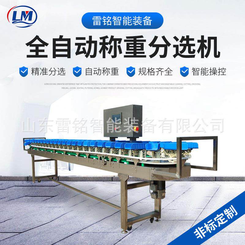 黄花鱼海鲜重量分选机兔头兔腿分级机三文鱼海产品自动称重分拣机