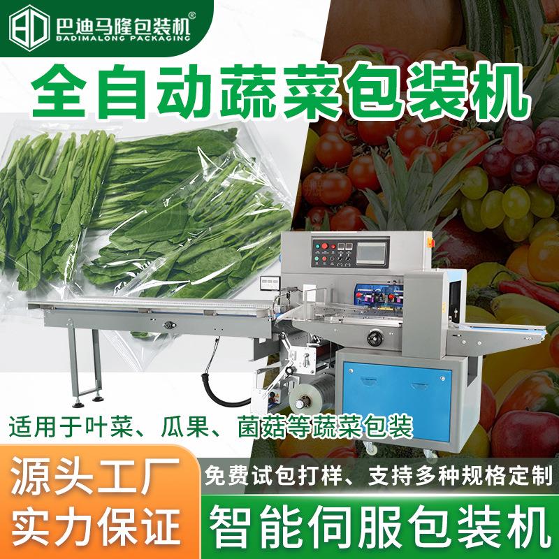 全自动玉米蔬菜包装机超市生鲜菌菇瓜果叶菜自动打孔套袋打包机