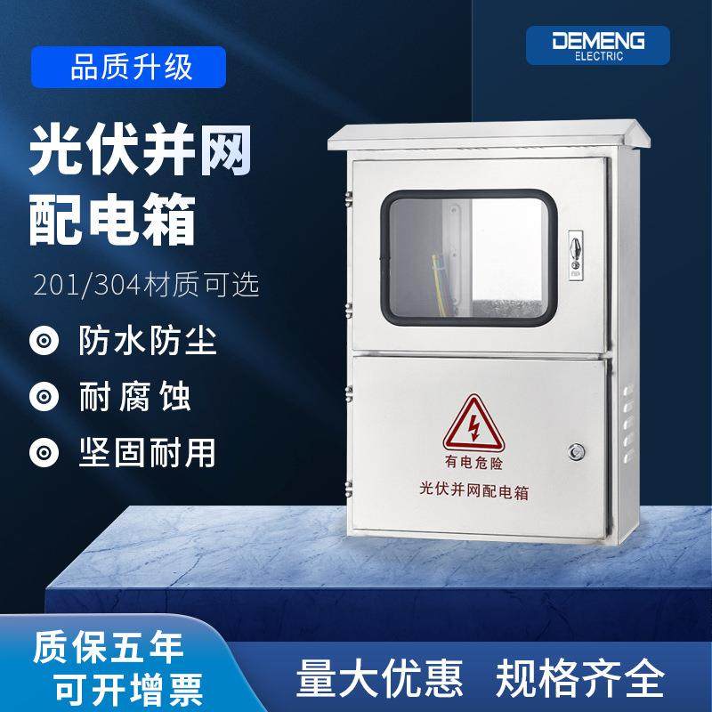 厂家直销201/304不锈钢配电箱3c认证壁挂式防锈光伏并网配电箱