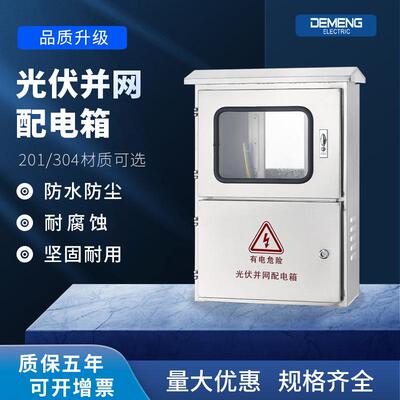 厂家直销201/304不锈钢配电箱3c认证壁挂式防锈光伏并网配电箱