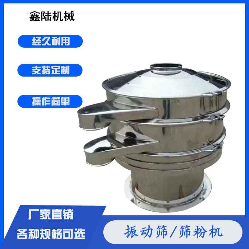 江阴ZS-1000型振动筛，不锈钢筛粉机，物料筛选设备