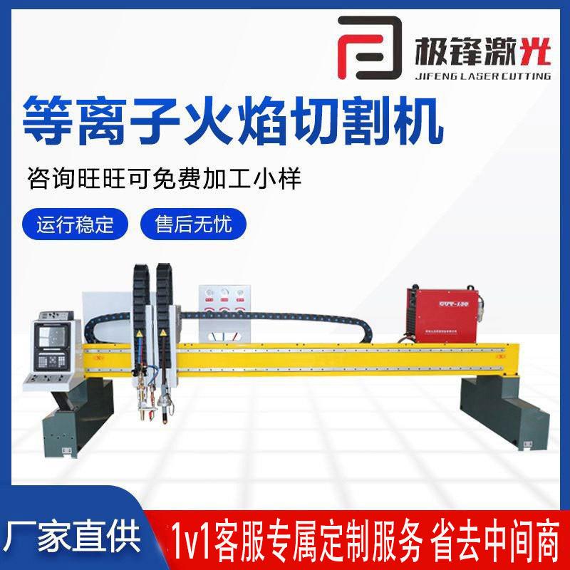 数控龙门等火两用切割机工厂直销金属钢板材切割设备等离子切割机