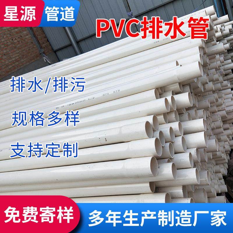 pvc排水排污管河北厂家地埋雨水管pvc落水管实壁加厚建筑排水管