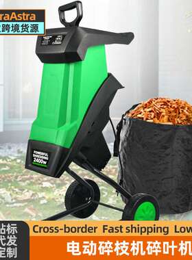 电动碎枝机庭院碎叶机树叶树枝粉碎机2400W农业用碎枝机大功率
