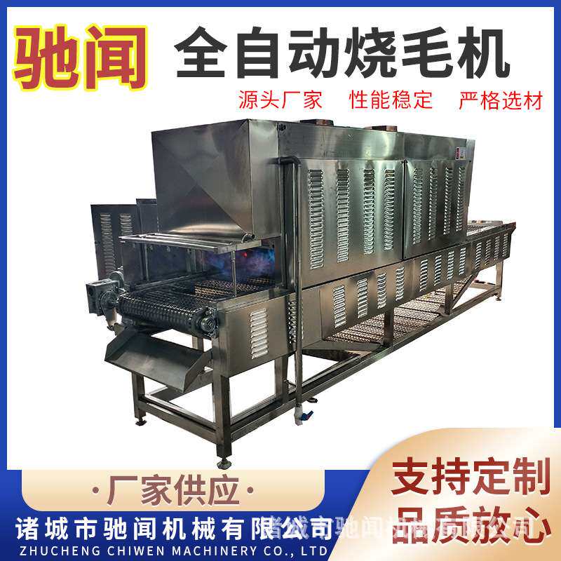 驰闻大型羊蹄牛蹄子去脱毛设备 猪蹄前处理加工设备 烧毛机多少钱