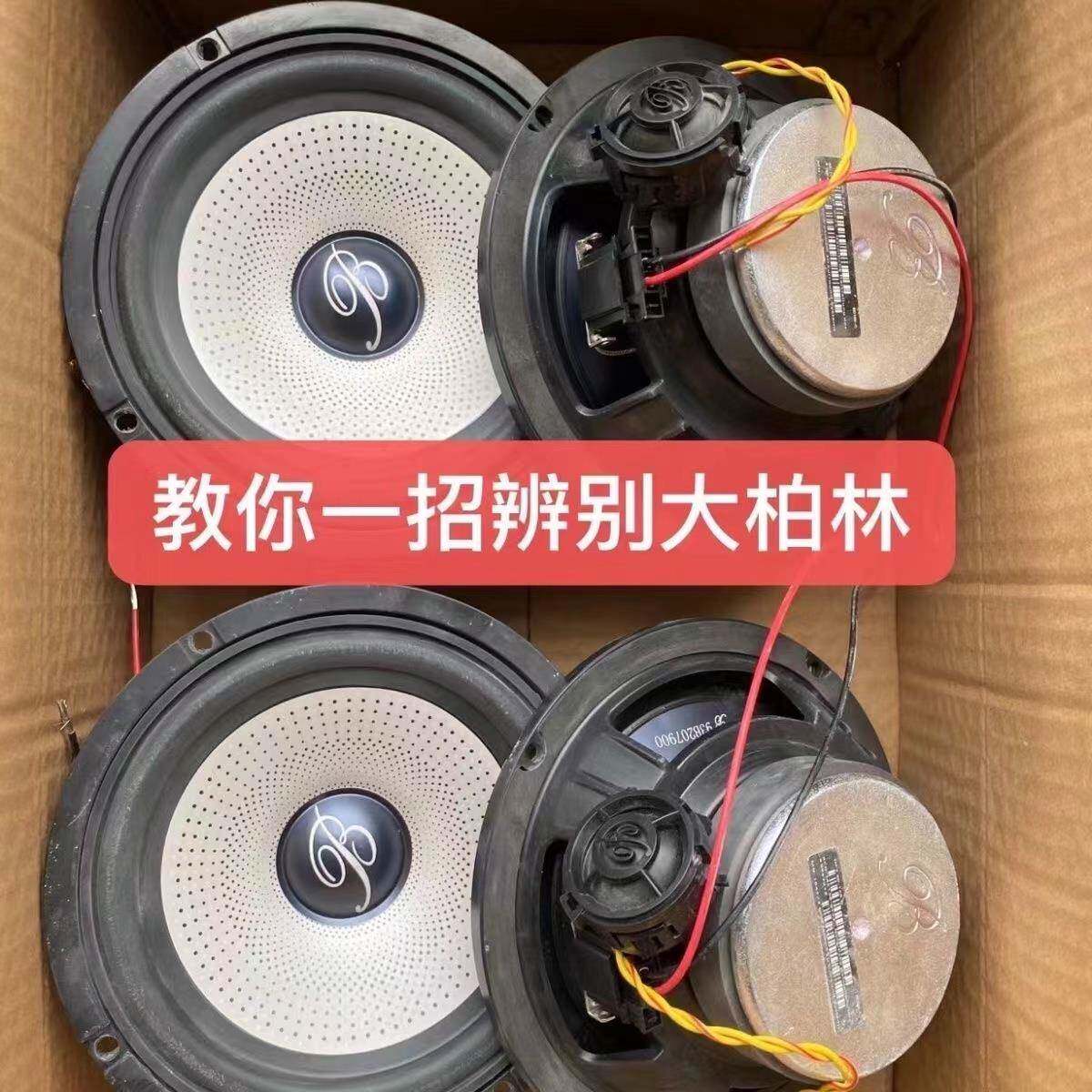 柏林之声拆车汽车音响6.5寸重低音喇叭套装改装音响喇叭高音1.5寸