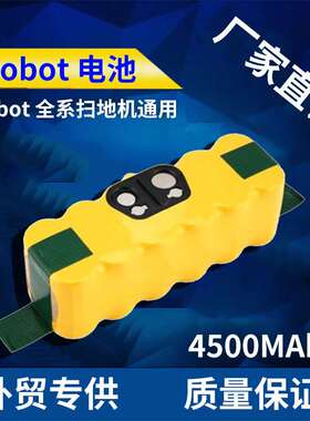 适用iRobot扫地机电池Roomba 5 6 7 8 9系扫地机器人配件镍氢电池