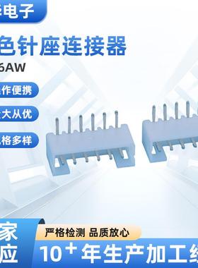 厂家直销PH-6AW白色针座连接器环保2.0针座铜针 2.0mm间距6p弯针