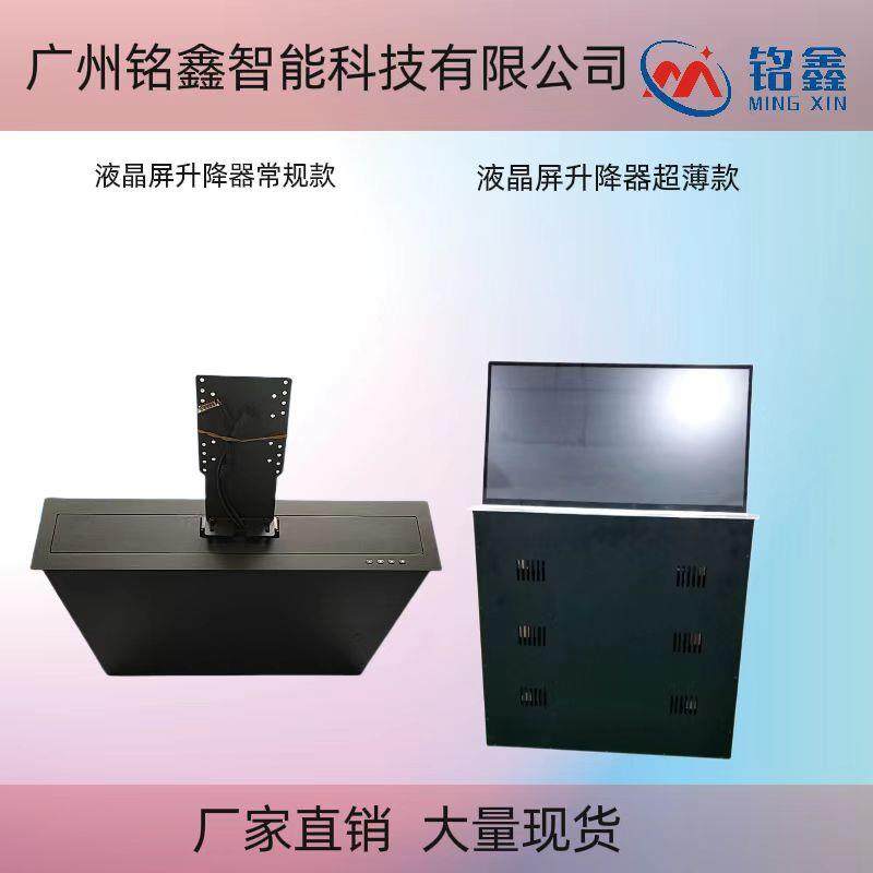 铭鑫19寸22寸会议桌显示器升降器防夹手液晶显示屏会议室一体机