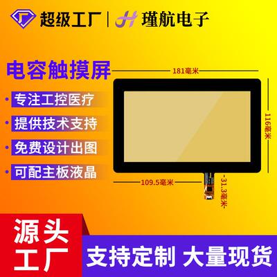 7寸电容屏G+G结构16:9 IIC接口GT911工业 AT070TN90液晶触摸屏