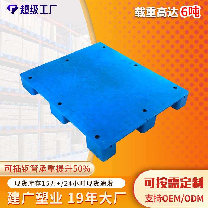 行家选塑料平板叉车托盘仓库货物垫板工业物流卡板超市地垫防潮板
