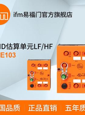 ifm易福门 RFID估算单元LF/HF DTE103