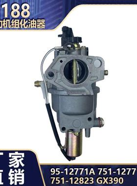 188手动化油器草坪机MTD 951-12771A 751-12771A 751-12823 GX390