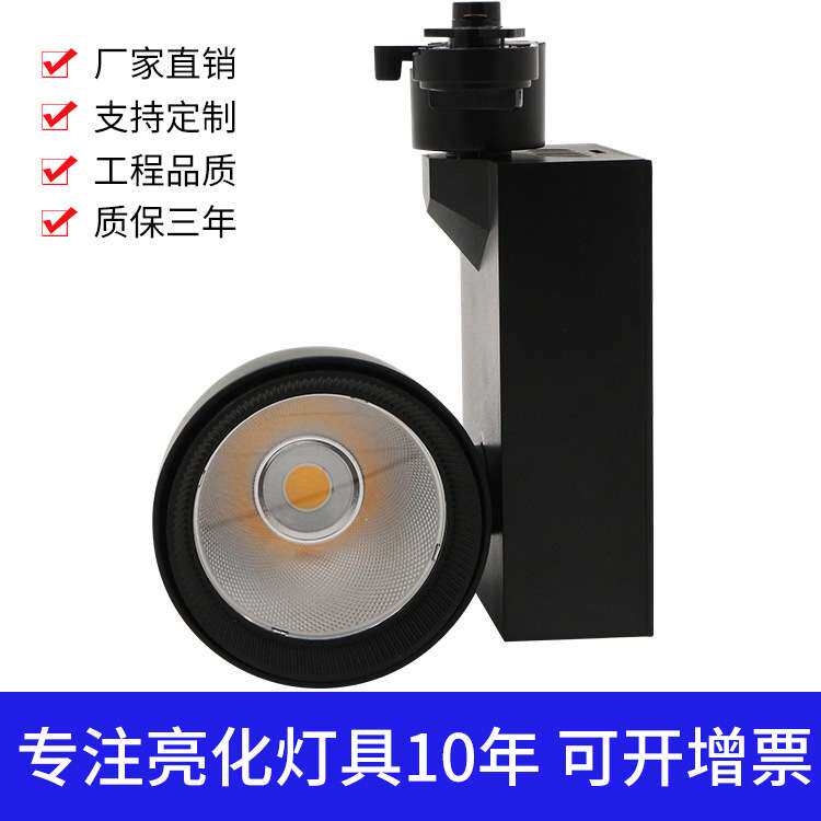 轨道灯25W35W侧面灯头COB光源12°24°36°万向角度调整轨道灯