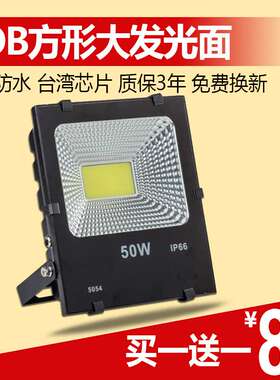 LED投光灯COB大发光面防水射灯户外工地照明灯led投光灯100w