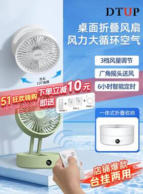 DTUP桌面小风扇自动摇头轻音可遥控宿舍办公室露营壁挂折叠风扇