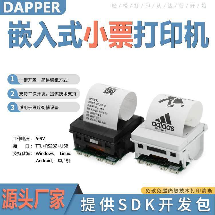 达普DP-Q58A仪器仪表嵌入式热敏打印机支持单片机开发