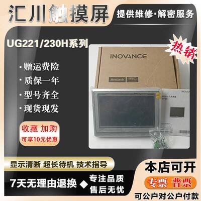 汇川7/10寸人机界面IT7070T IT7150E IT6100E显示触摸屏 质保一年