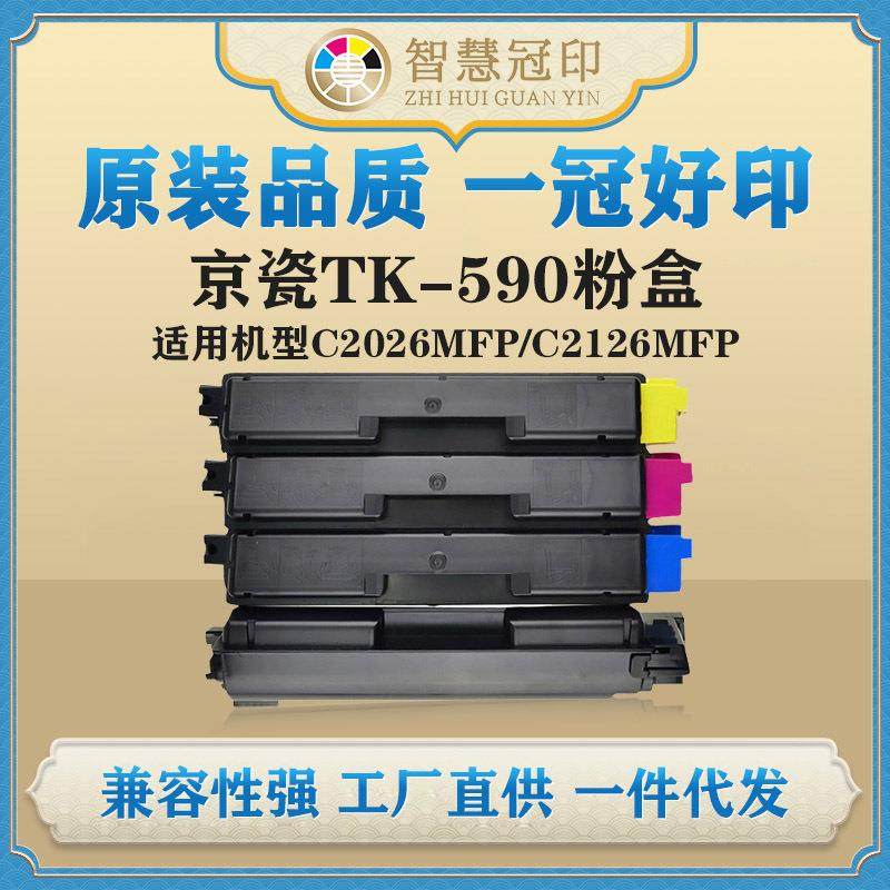 兼容京瓷TK-590粉盒FS-C2026MFP/C2026MFP+/C2126MFP/C2126MFP+,电子元器件市场,其它元器件,淘宝优惠券,粉丝福利购,淘宝优惠卷