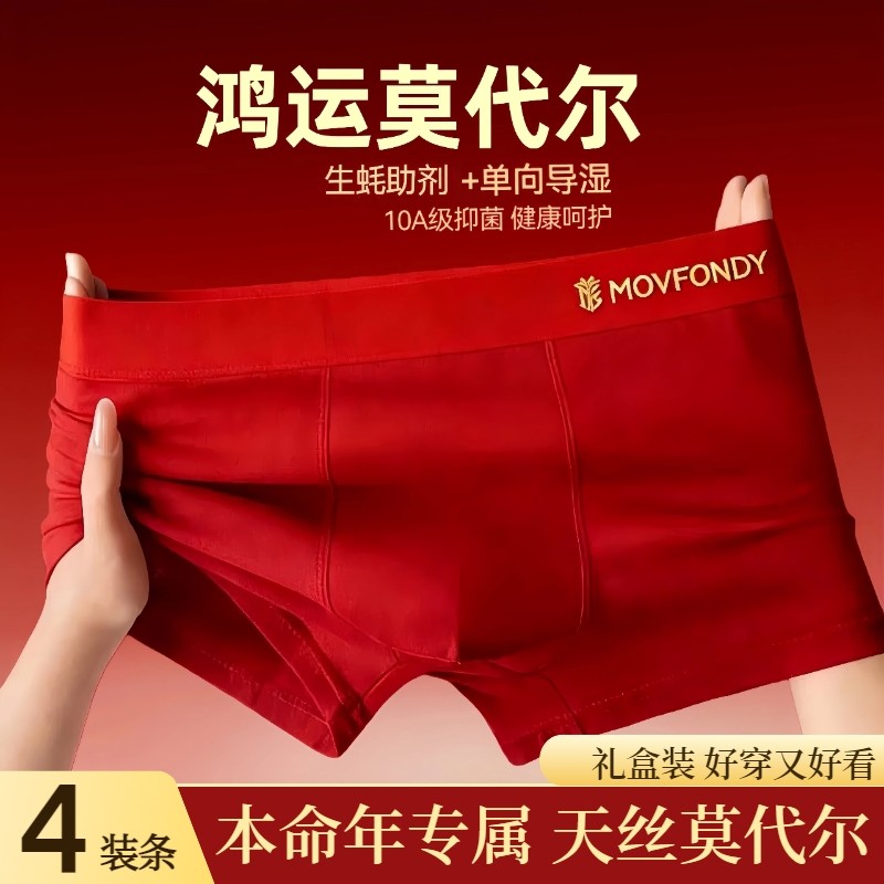 本命年红色男士内裤礼盒装平角结婚四角裤马年高档莫代尔内裤质感,女士内衣/男士内衣/家居服,男平角内裤,淘宝优惠券,粉丝福利购,淘宝优惠卷