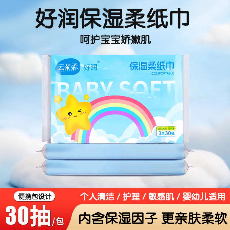 云柔保湿乳霜纸无香味袋装保湿柔纸巾原生浆婴儿柔纸巾云柔巾家用,洗护清洁剂/卫生巾/纸/香薰,保湿纸巾/乳霜纸/云柔巾,淘宝优惠券,粉丝福利购,淘宝优惠卷