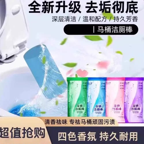 马桶清洁剂洁厕灵除臭去污桶装家用卫生间自动洁厕清洁用品