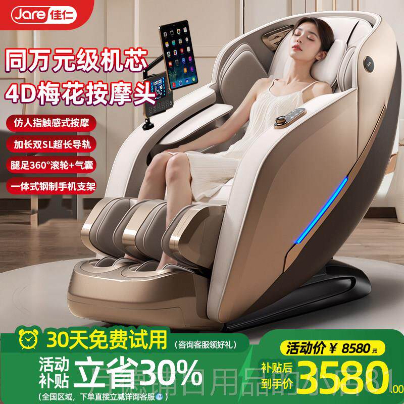 正品德国佳仁全花瓣大机芯家用自动身智功能电动多能全太空舱按摩