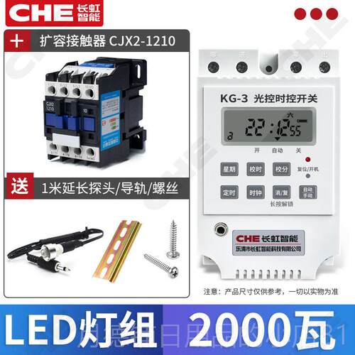 正品路灯光KGG-3光控时控开关光敏自动亮220 V定时感感应控制感测