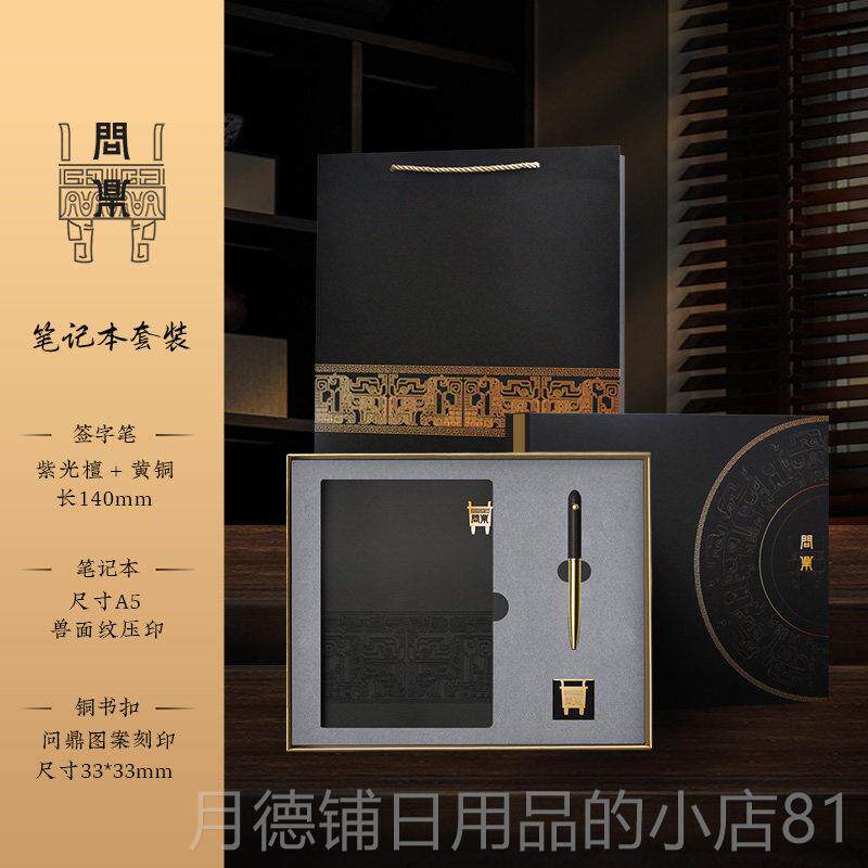 正品礼度问鼎商务笔本套装伴手记礼员工定创制毕福业会议祝国风文