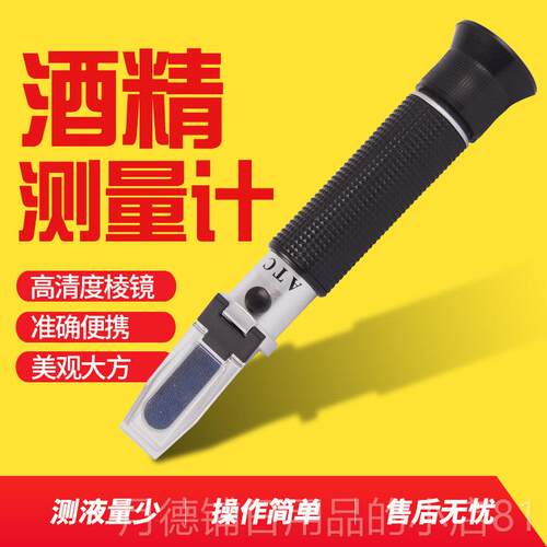 正品白酒酒度计测试仪测量仪高精度酒精度数检测果酒红酒酒度计家