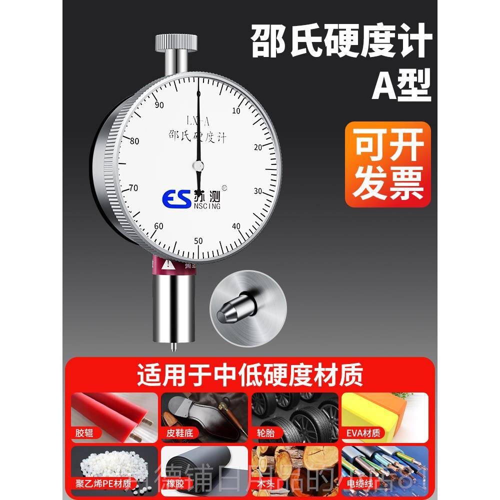 正品苏测邵氏型硬度a硬计度仪检测仪硬度塑块胶橡胶测试仪硅胶手