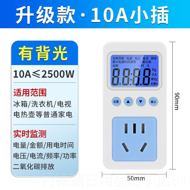 正品蓝计量插座家电表腾电费显电示电力监测器电量测试仪功用率功