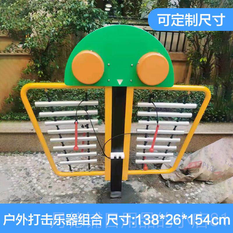正品幼儿园户外打击乐器小区公园传声筒手拍鼓敲击金属音乐组合器