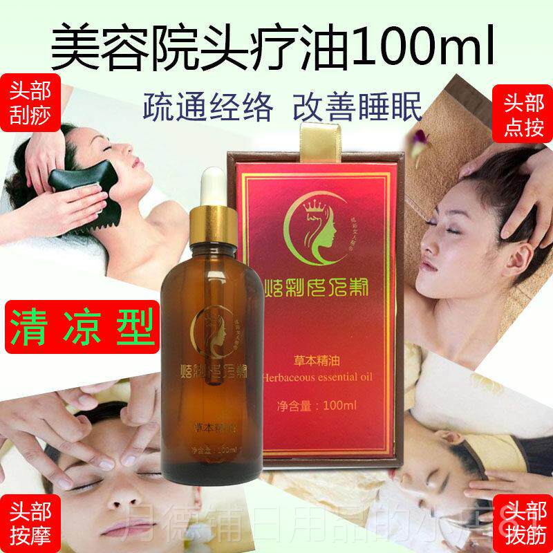 正品头疗精油通经络美容院药油头部保养按摩醒脑改善睡眠舒缓疲劳