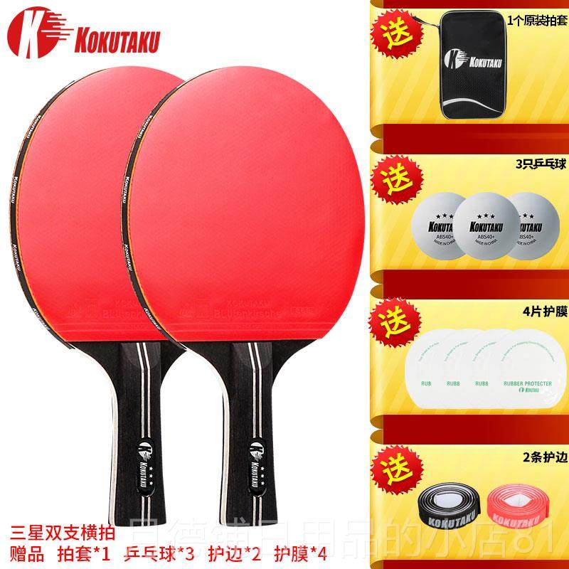 正品KOKUTAK专U乒乓球拍6星级业X练球拍快攻粘性胶训皮套胶比赛专
