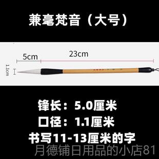 正品梵音兼毫长锋大小白云毛笔峰长3.5cm4厘米5cm隶适合书法楷出