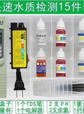 正品tds水质测笔电解器饮用水检测工ph余氯试具剂检重箱金属 纯水