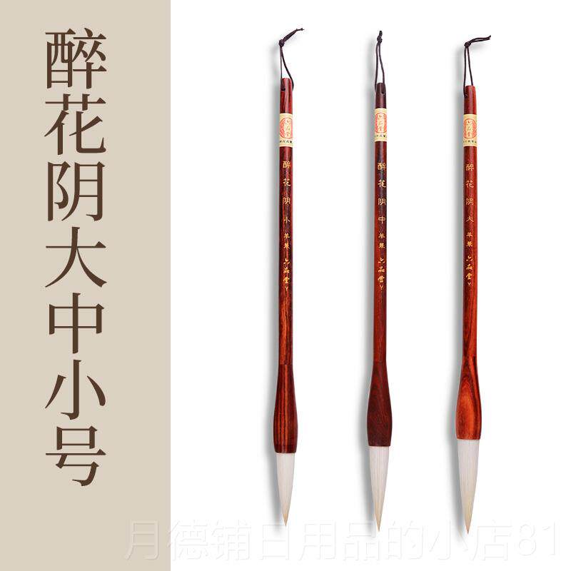 正品六品专醉花阴羊毛刷中楷书欧式书楷大楷书法国堂画狼毛狼豪集