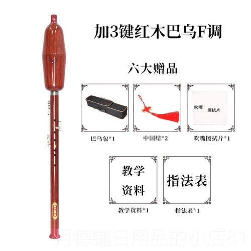 正品新艺红奏加3键加5键单管竖吹巴器乌乐 G调F调专业演型宽木音